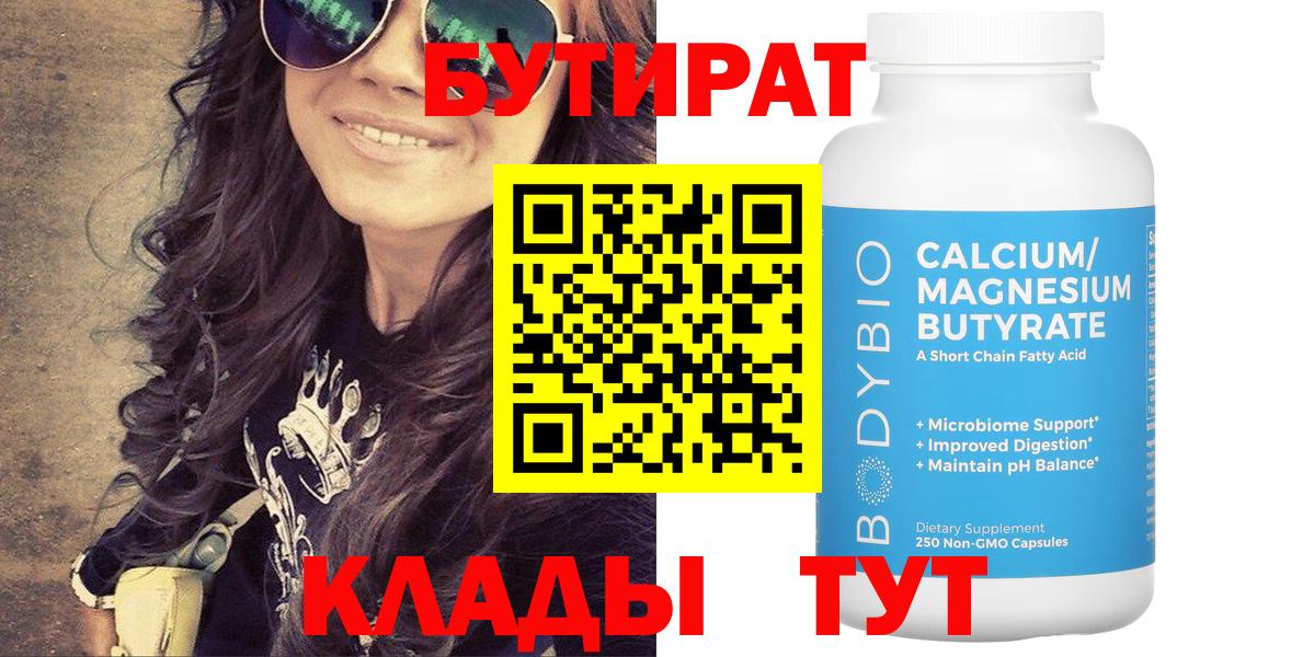 Бутират оксибутират Ухта