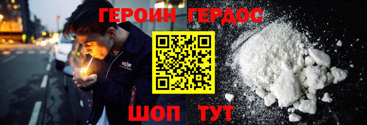ГЕРОИН белый Ухта